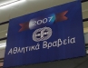 Αθλητικά βραβεία ΠΣΑΤ 2007