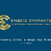 ΣΤΗΡΙΖΕΙ Ο ΠΣΑΤ ΤΗΝ 24ΩΡΗ ΑΠΕΡΓΙΑ ΤΗΣ ΕΣΗΕΑ